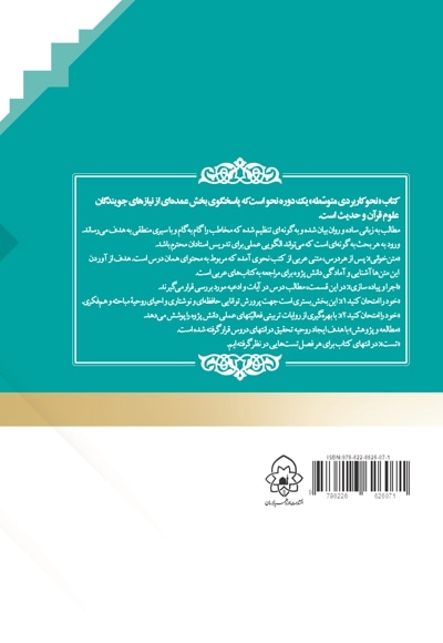 نحو کاربردی متوسطه (چاپ چهارم) به ضمیمه نحو کاربردی مقدماتی